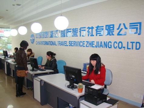 国际旅行社
